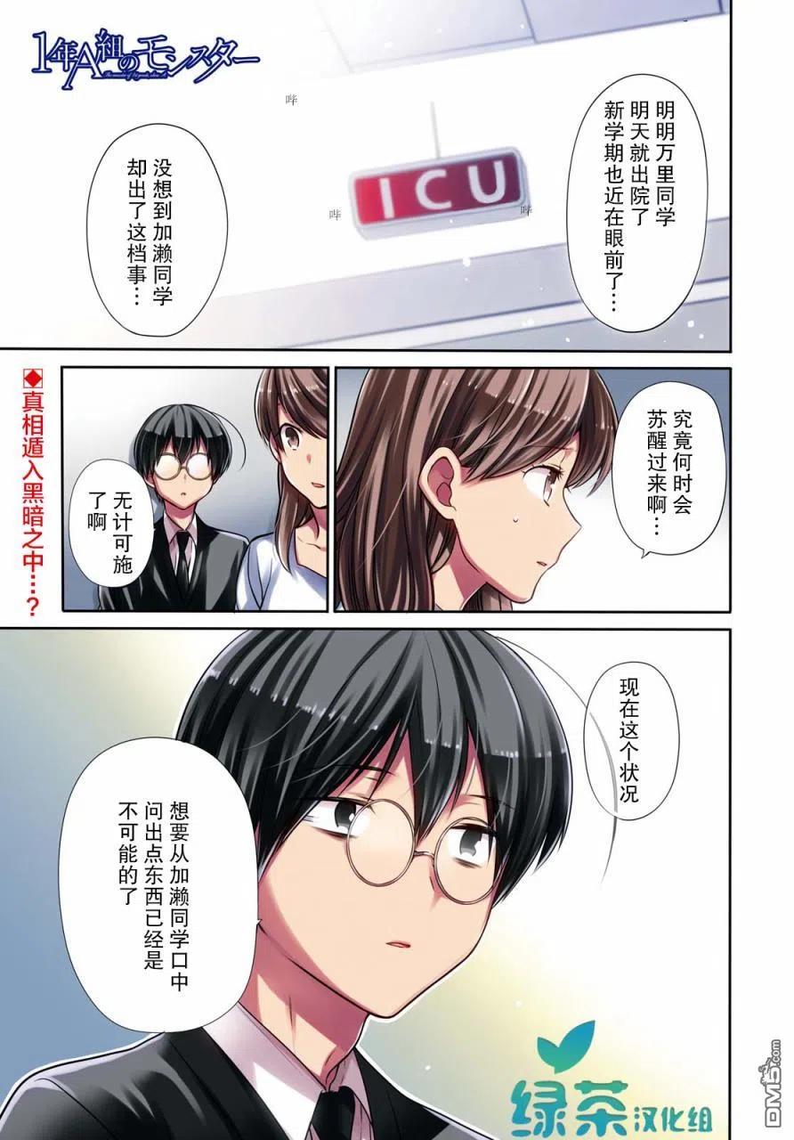 《1年A班的怪物》第22话 第2页