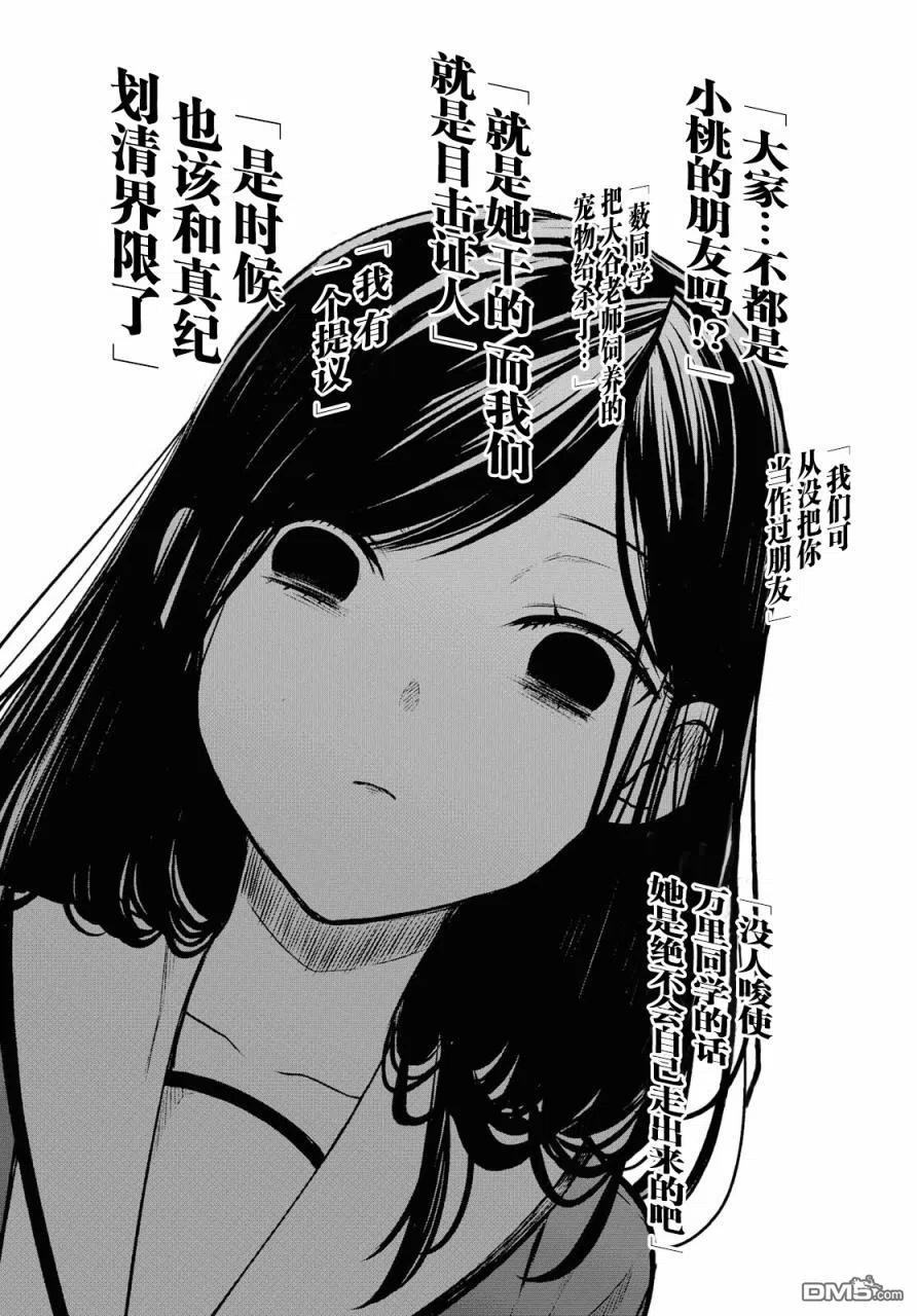 《1年A班的怪物》第22话 第18页