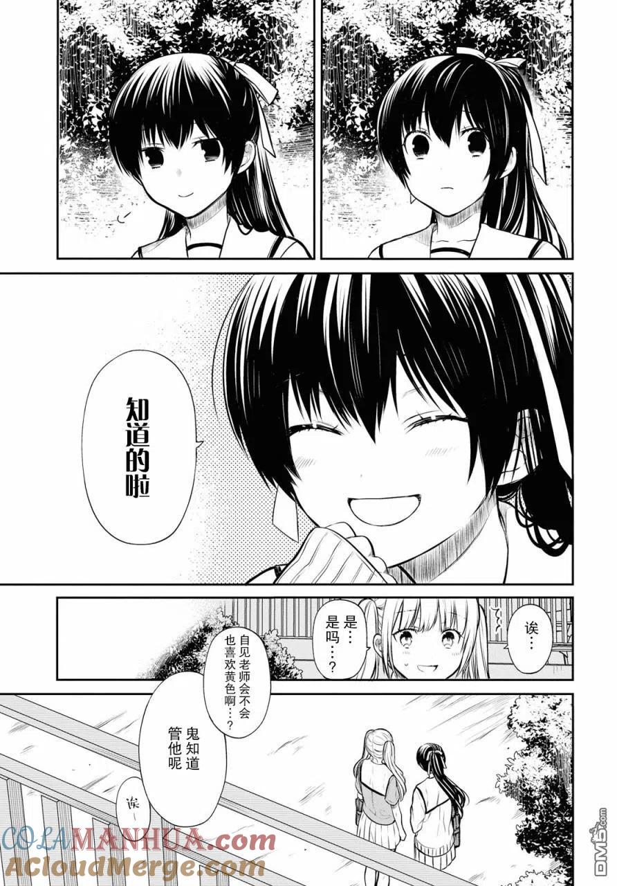 《1年A班的怪物》第22话 第7页