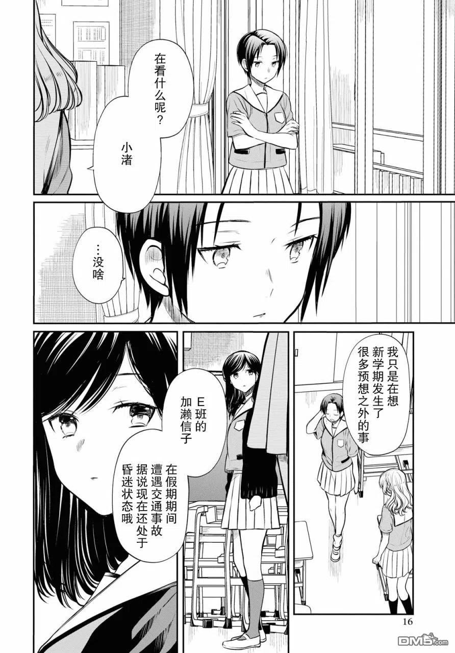 《1年A班的怪物》第22话 第8页