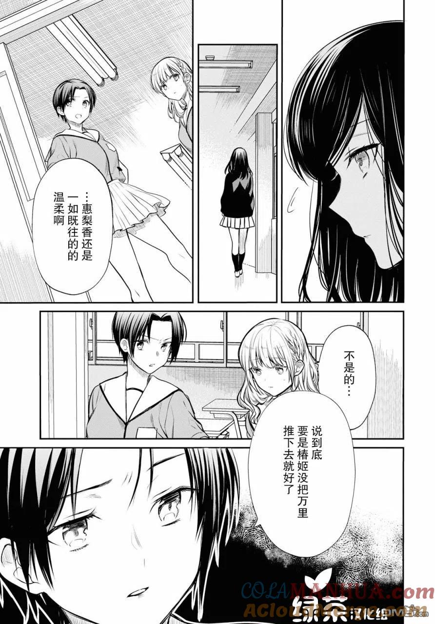 《1年A班的怪物》第22话 第11页