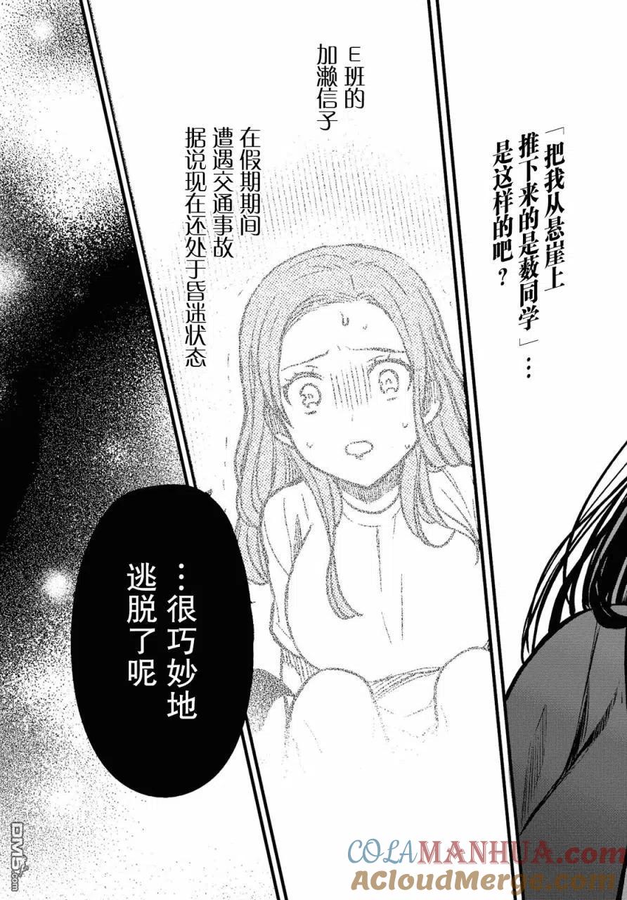 《1年A班的怪物》第22话 第19页