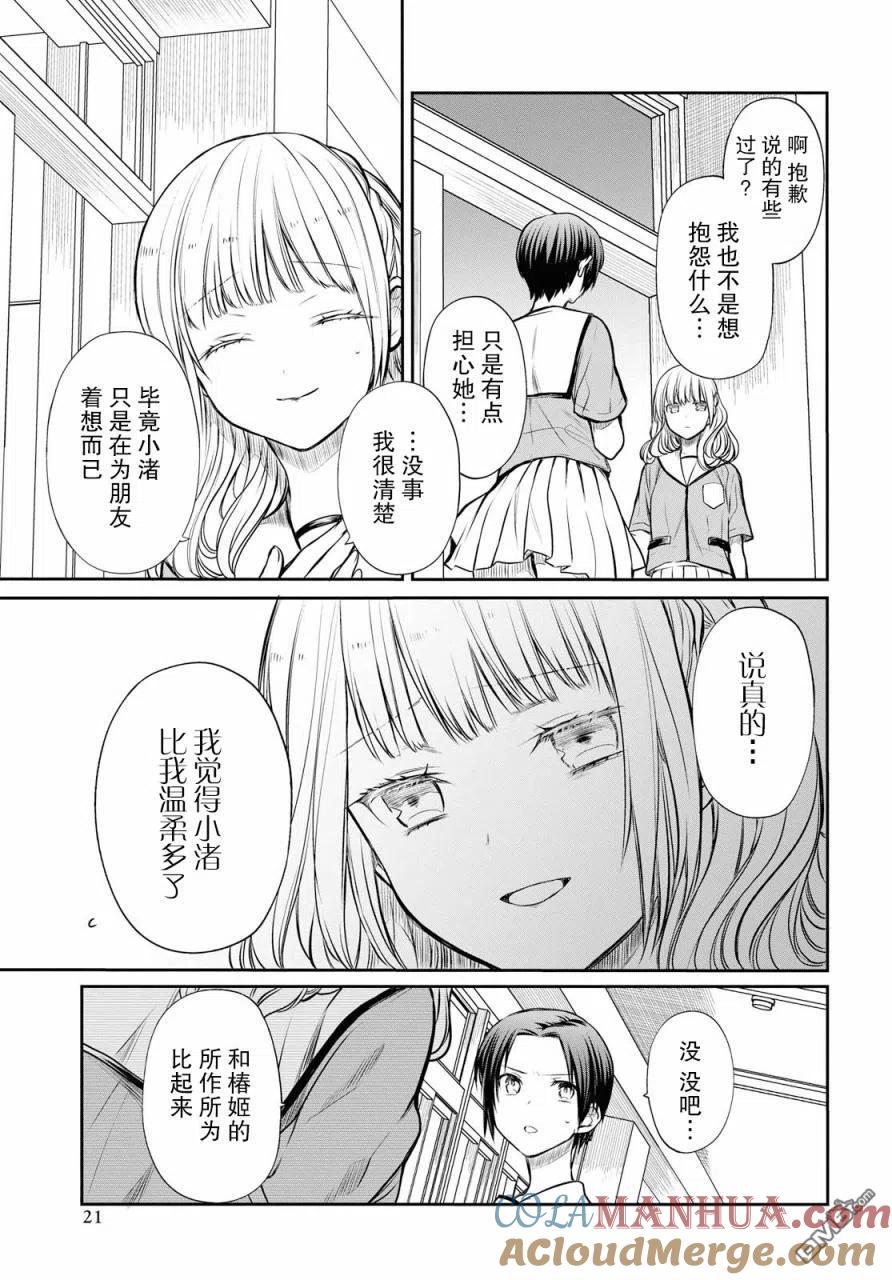 《1年A班的怪物》第22话 第13页