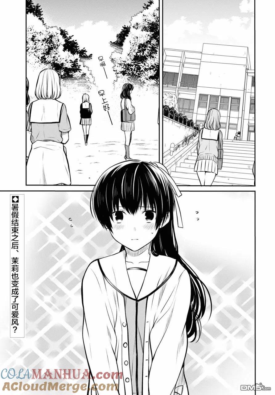 《1年A班的怪物》第22话 第5页