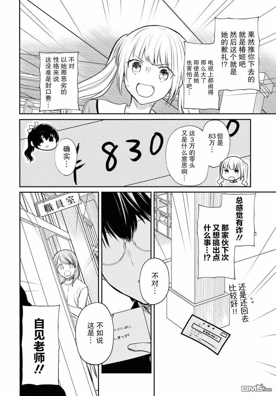 《1年A班的怪物》第22话 第16页