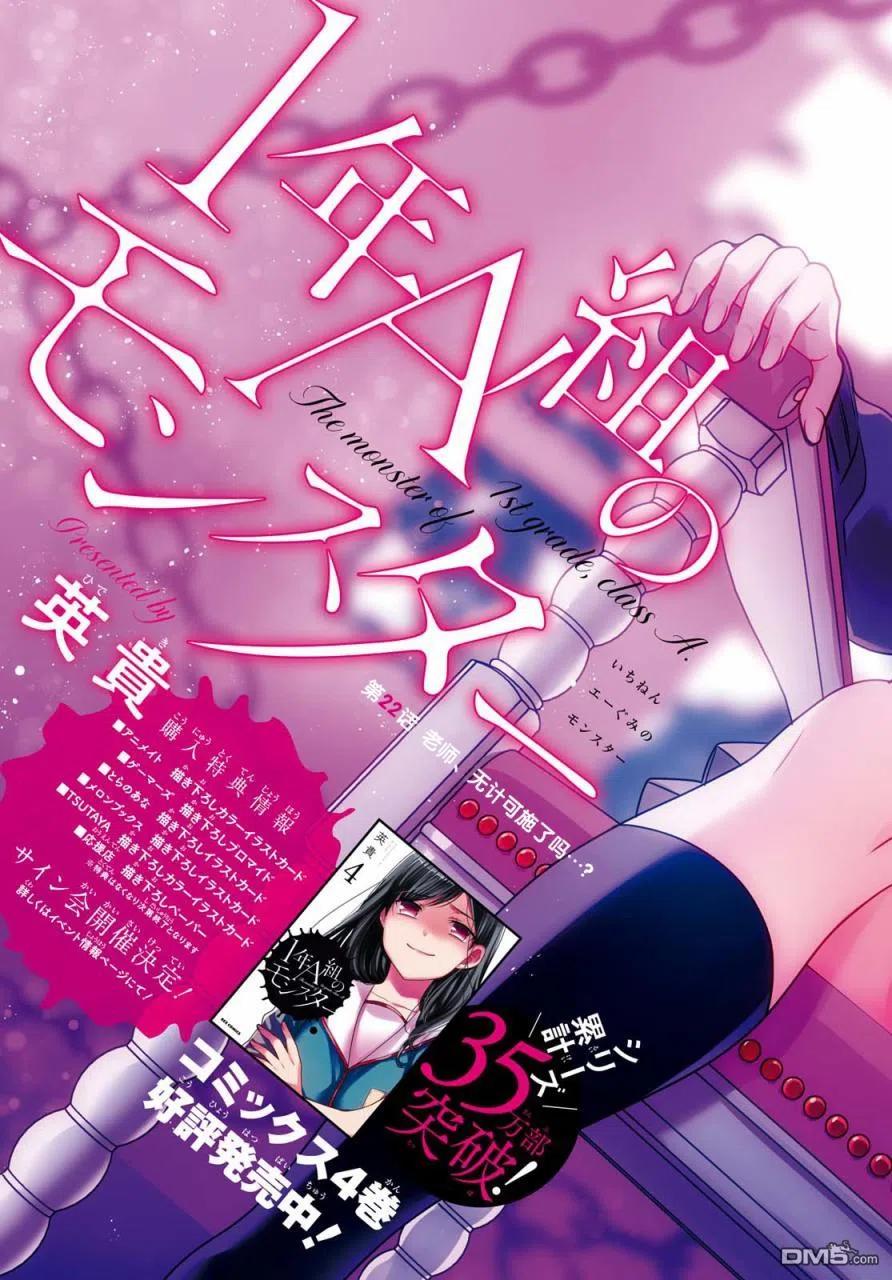 《1年A班的怪物》第22话 第4页