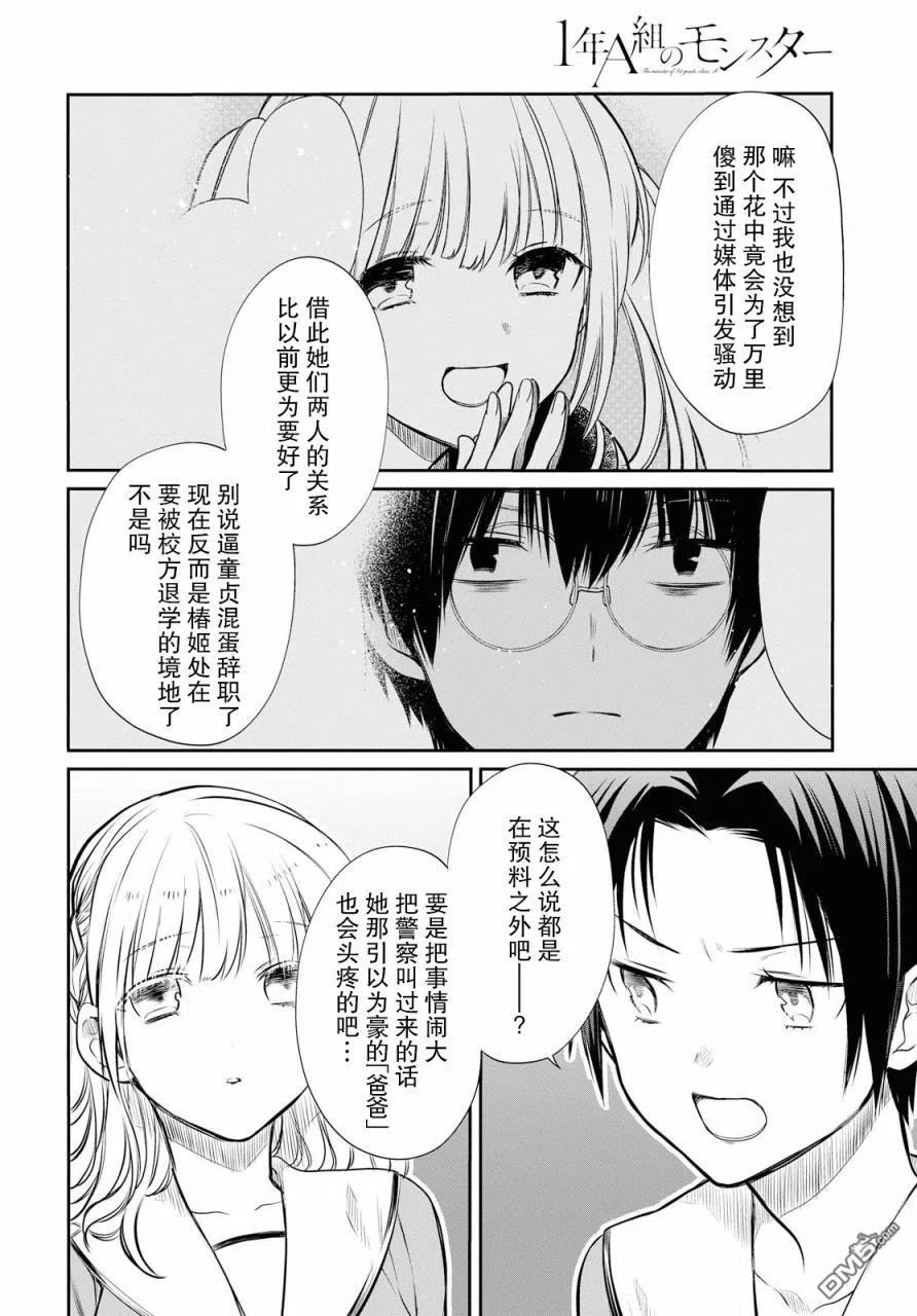 《1年A班的怪物》第22话 第12页
