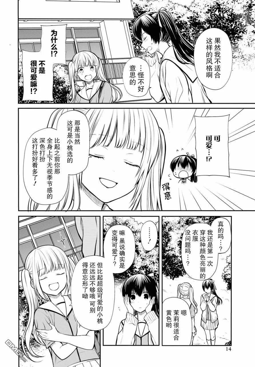 《1年A班的怪物》第22话 第6页