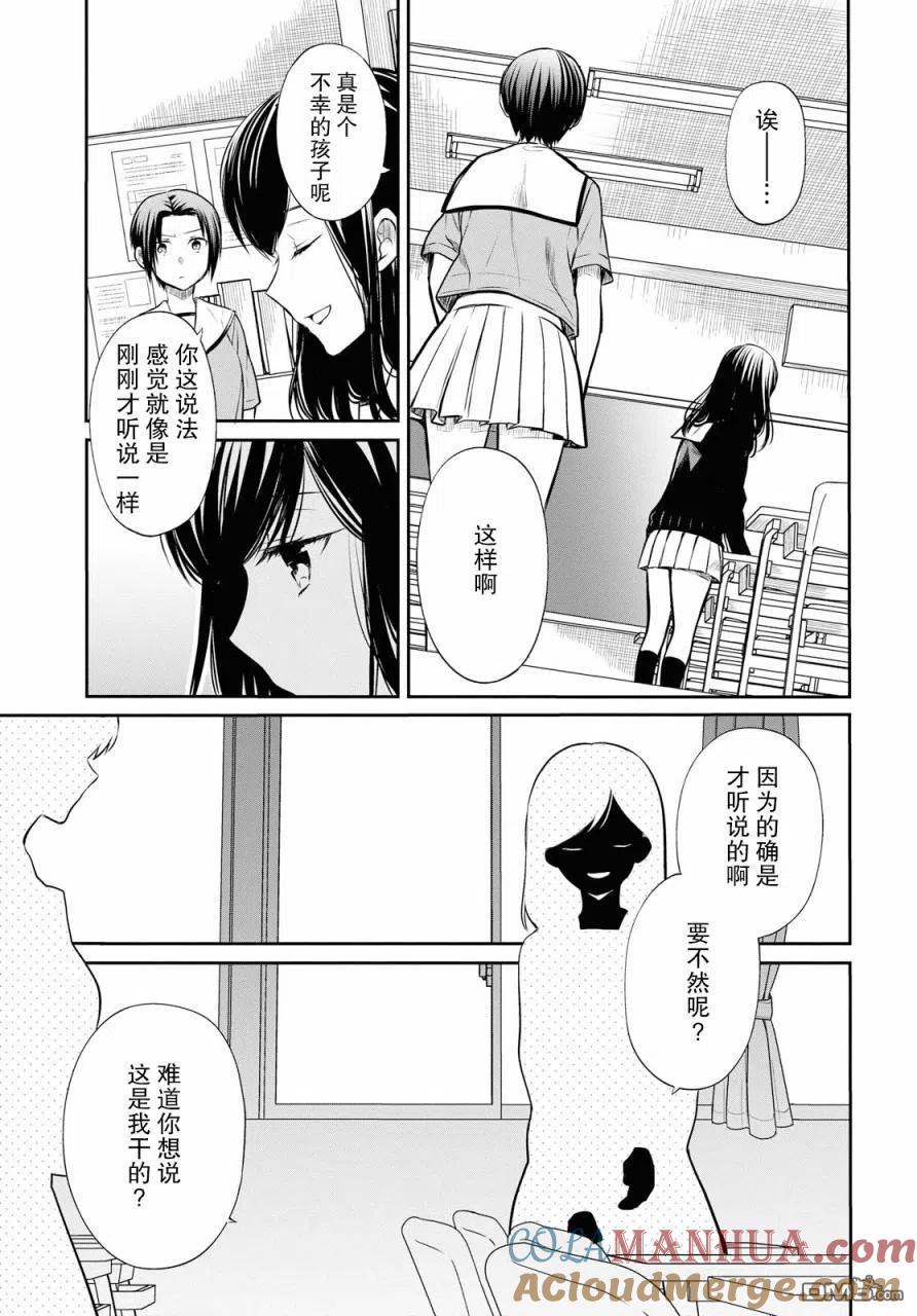 《1年A班的怪物》第22话 第9页