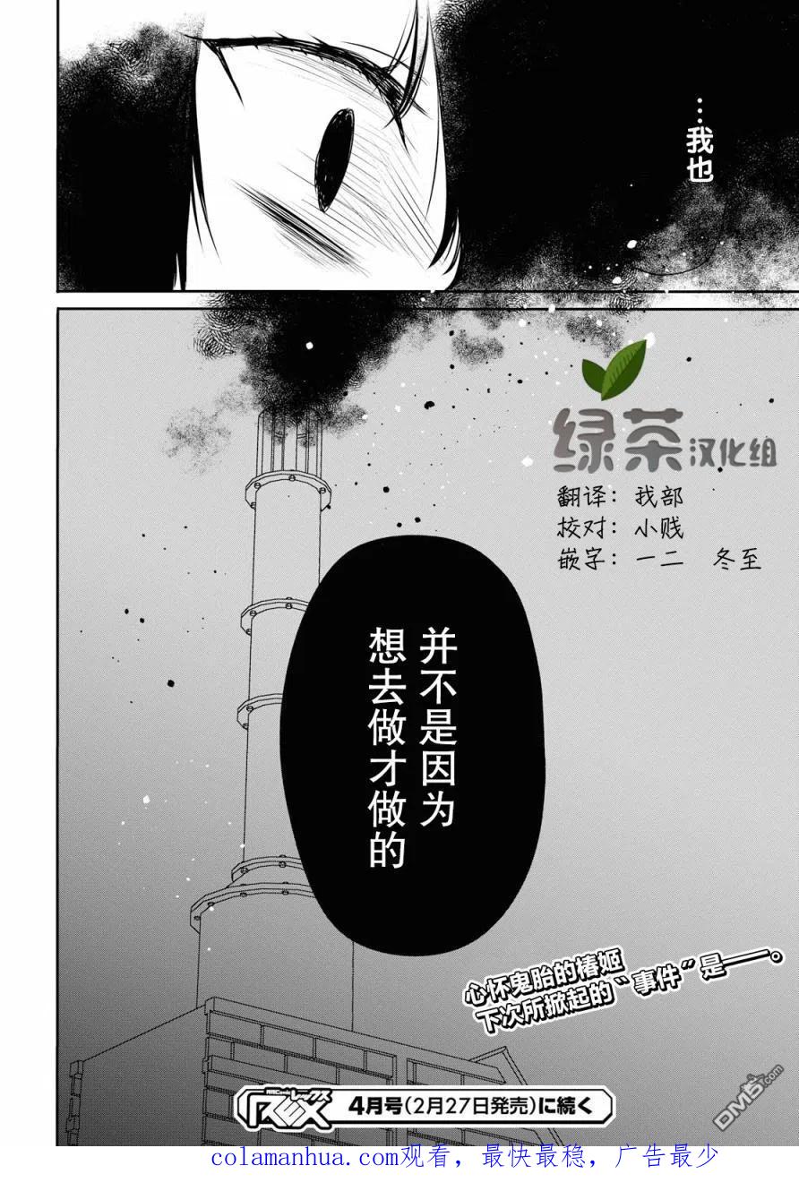 《1年A班的怪物》第22话 第20页