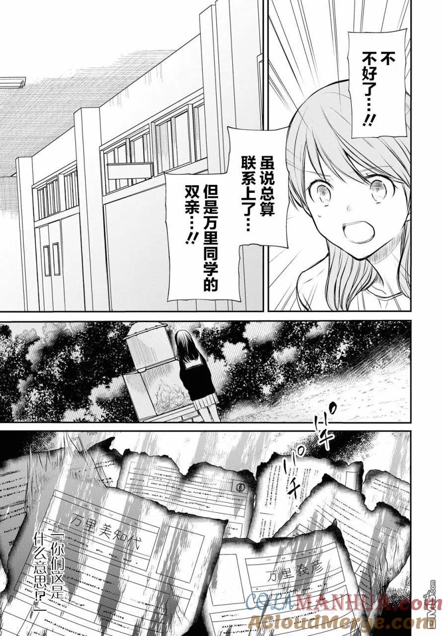 《1年A班的怪物》第22话 第17页
