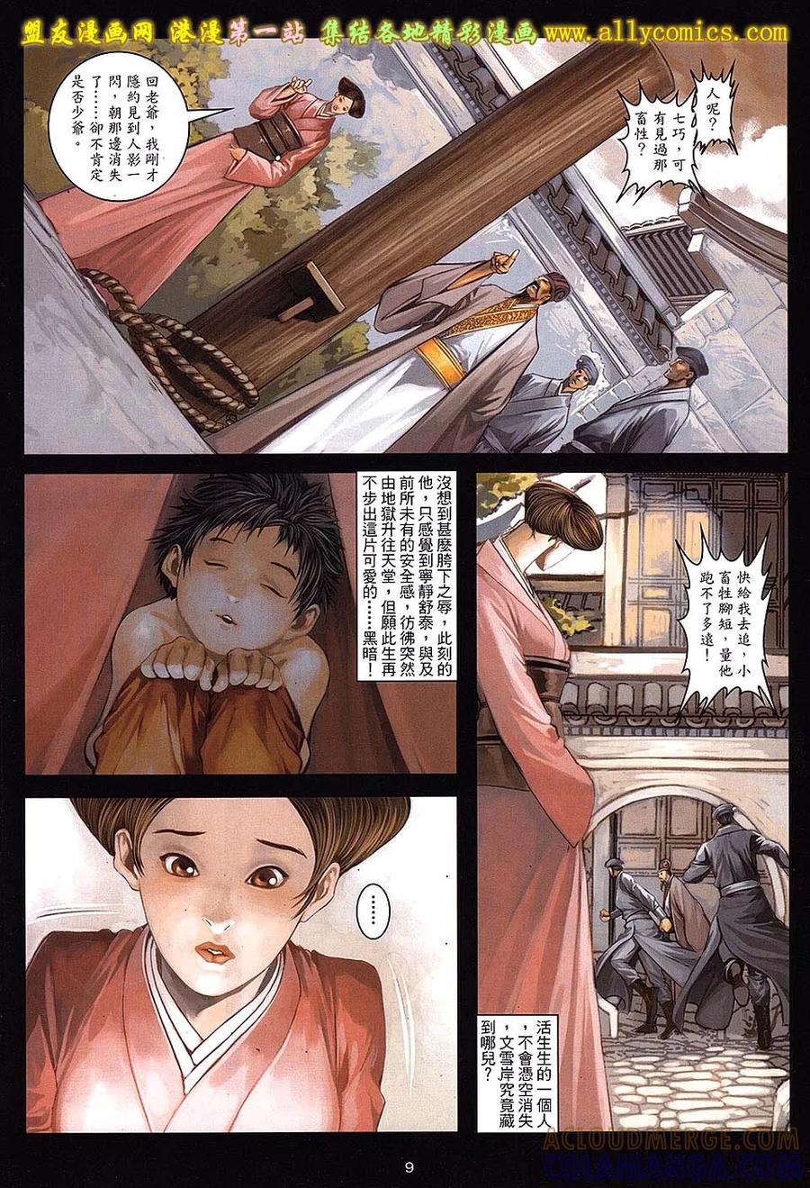 《温瑞安群侠传2》第24回 飘雪下的宿命 第9页