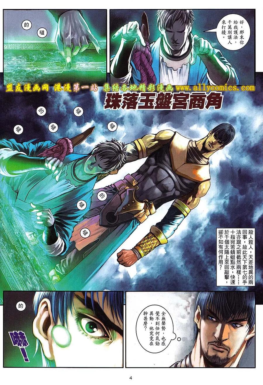 《温瑞安群侠传2》第24回 飘雪下的宿命 第4页