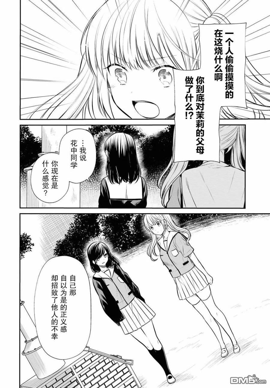 《1年A班的怪物》第23话 老师之后不再扯上关系了 第4页