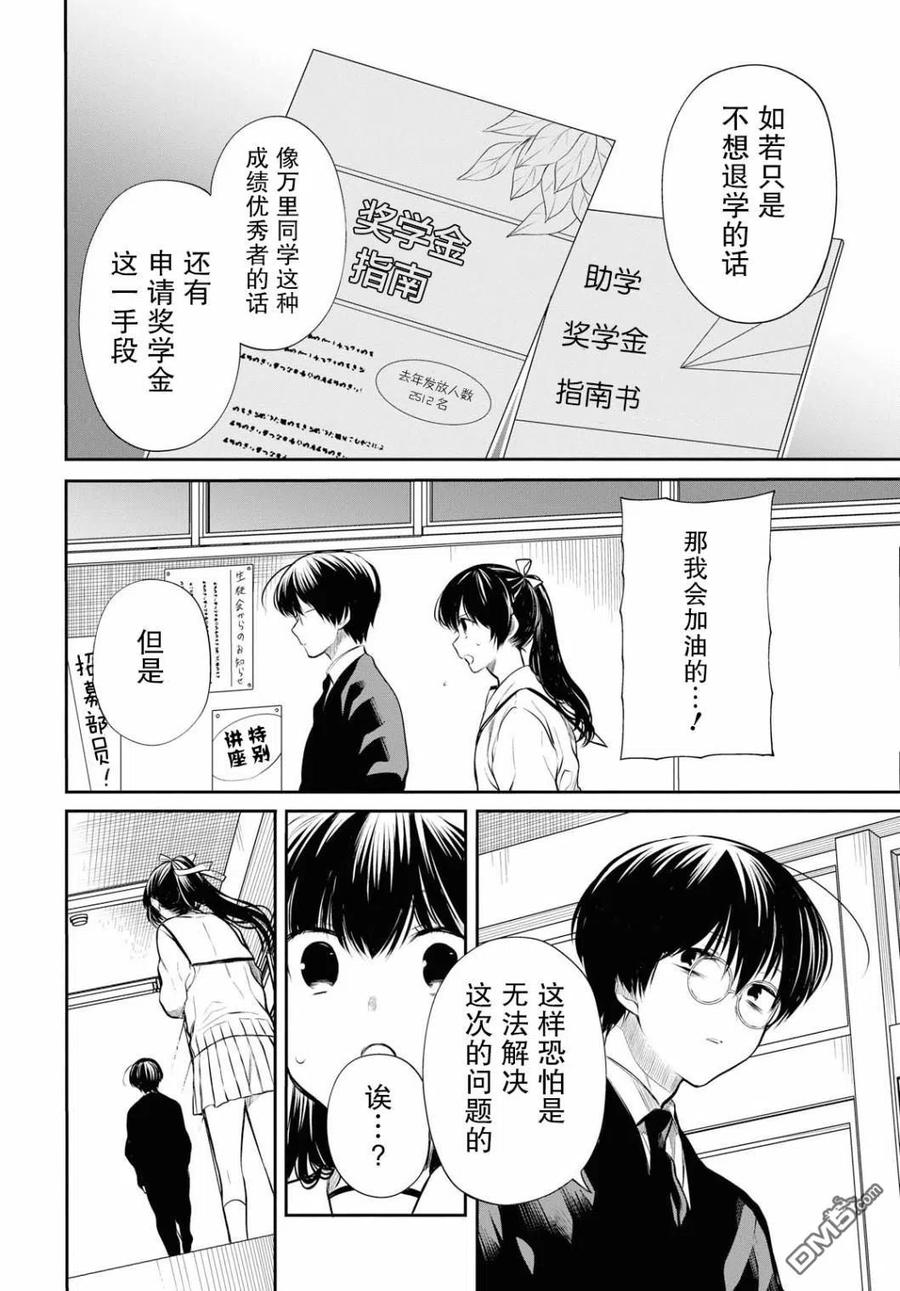 《1年A班的怪物》第23话 老师之后不再扯上关系了 第18页