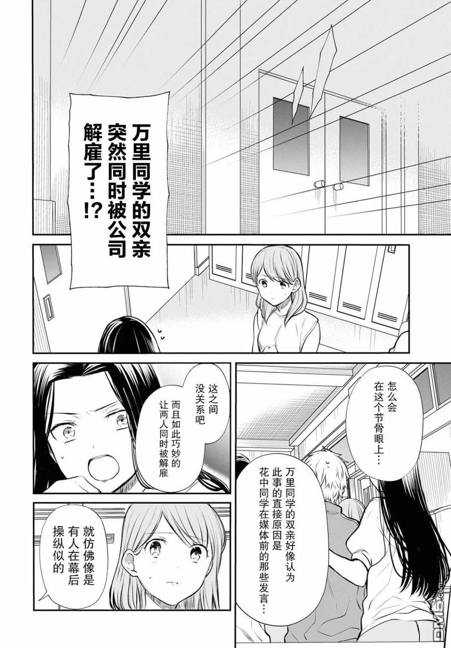 《1年A班的怪物》第23话 老师之后不再扯上关系了 第10页
