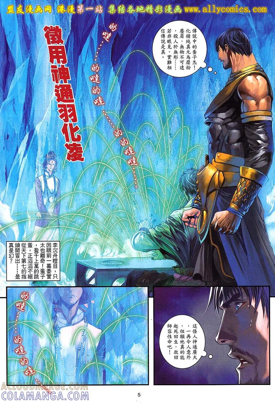 《温瑞安群侠传2》第24回 飘雪下的宿命 第5页