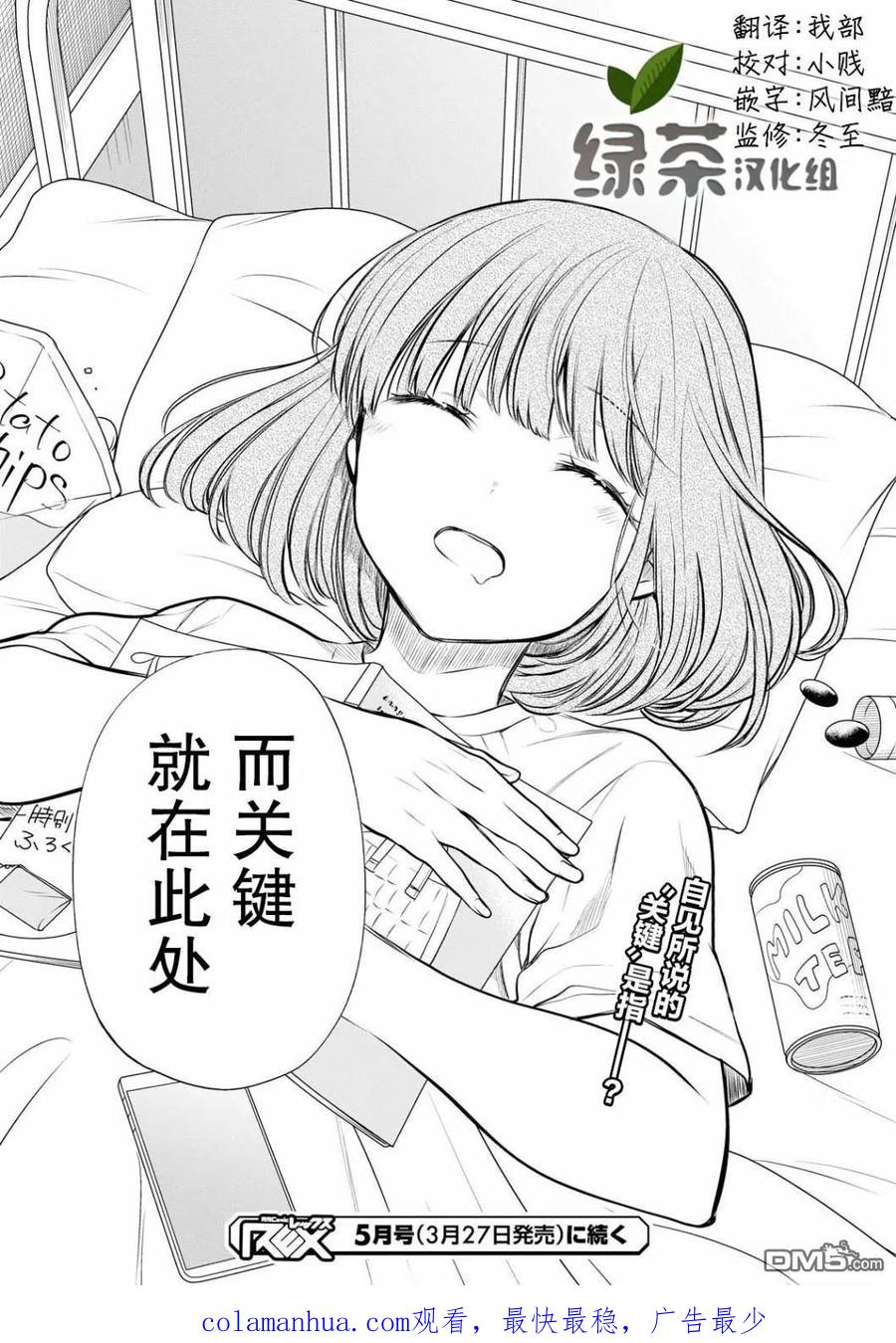 《1年A班的怪物》第23话 老师之后不再扯上关系了 第20页