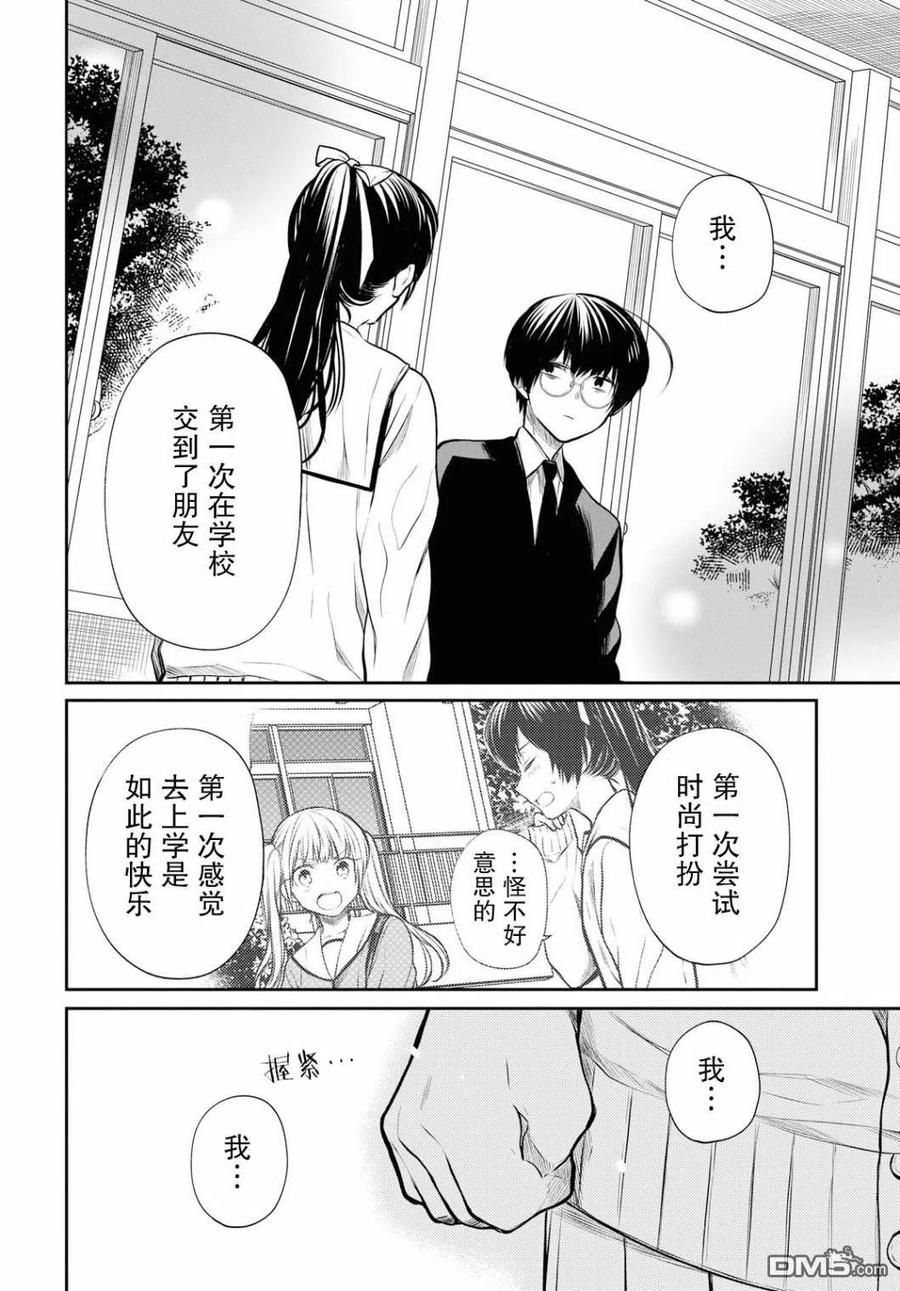 《1年A班的怪物》第23话 老师之后不再扯上关系了 第16页