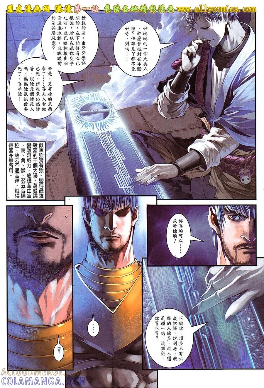 《温瑞安群侠传2》第24回 飘雪下的宿命 第3页