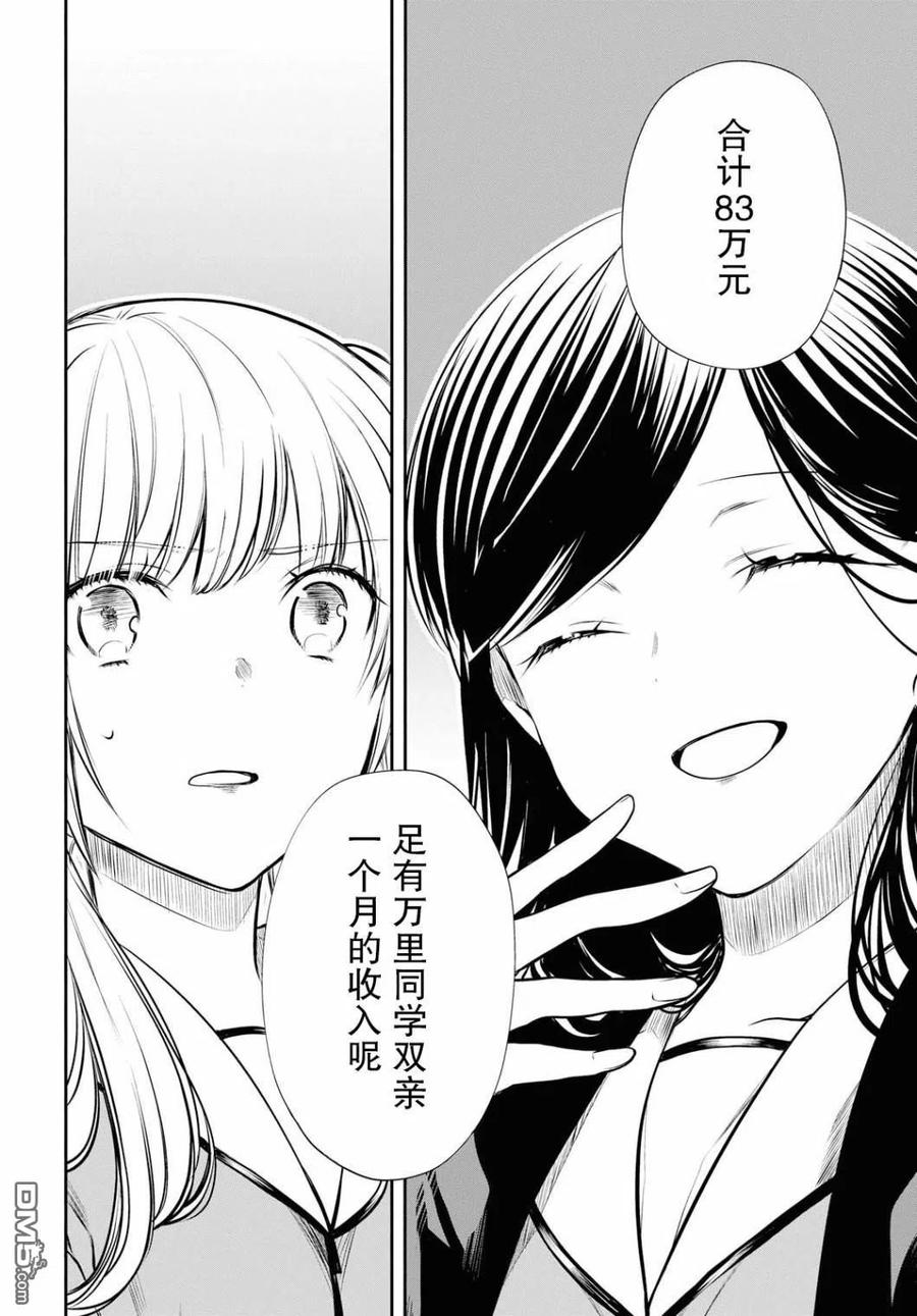 《1年A班的怪物》第23话 老师之后不再扯上关系了 第8页