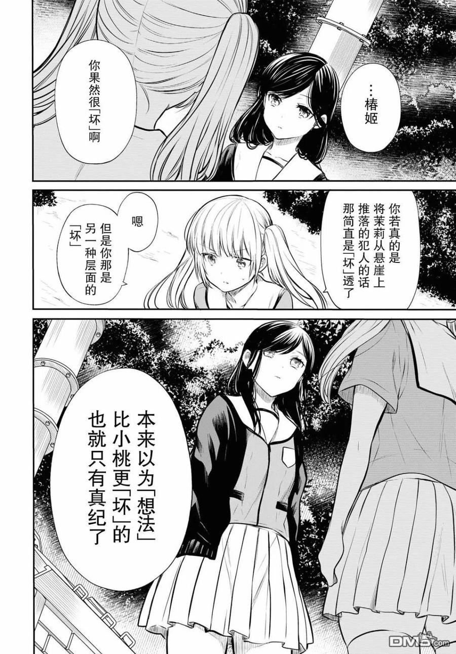 《1年A班的怪物》第23话 老师之后不再扯上关系了 第14页