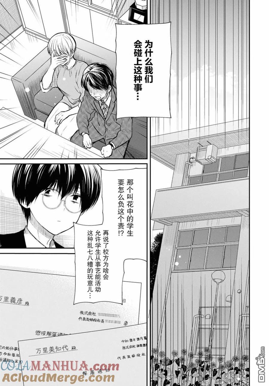 《1年A班的怪物》第23话 老师之后不再扯上关系了 第9页