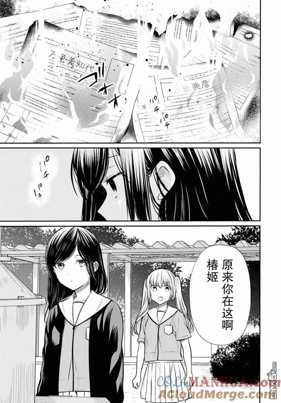 《1年A班的怪物》第23话 老师之后不再扯上关系了 第3页