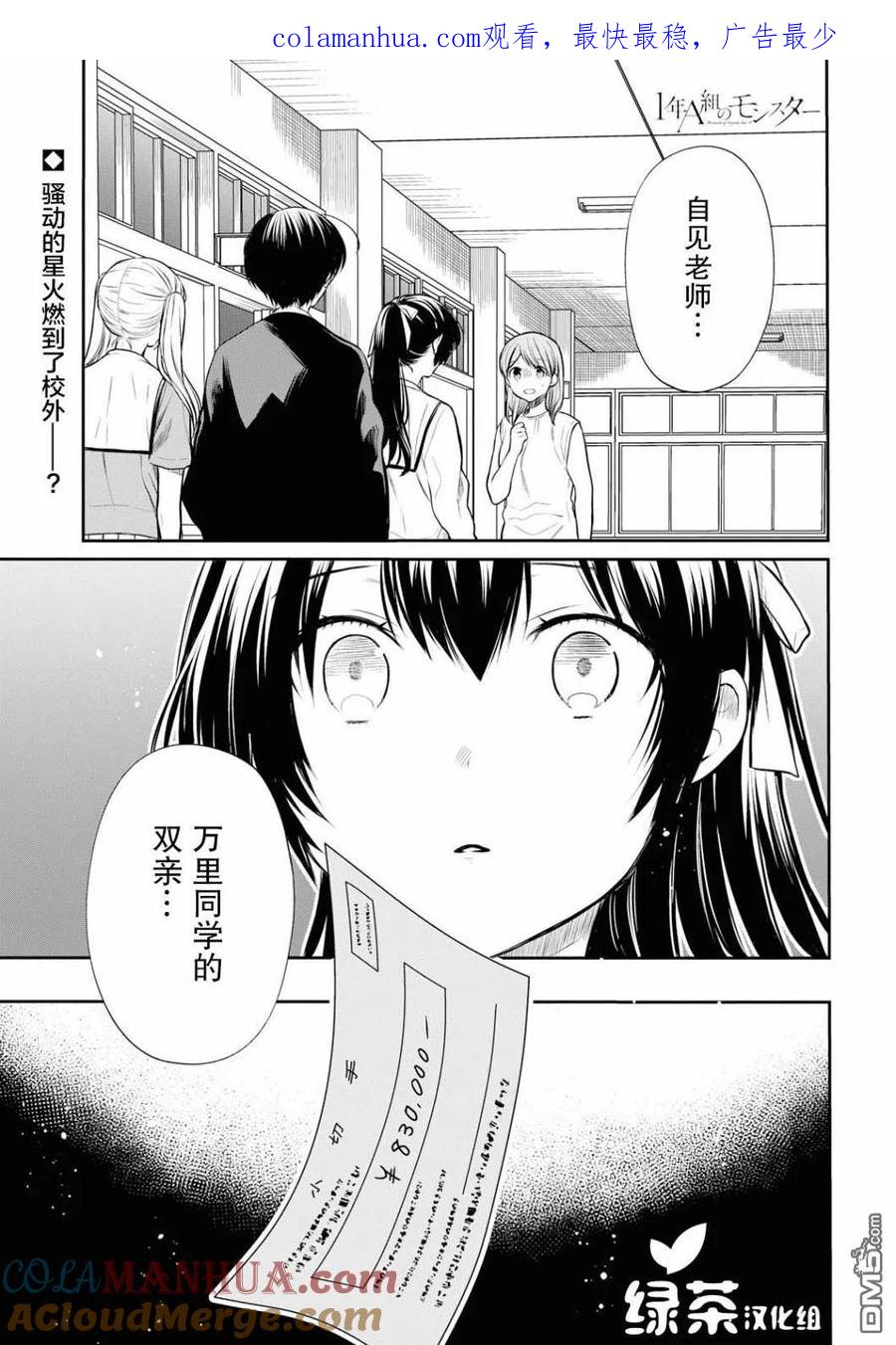 《1年A班的怪物》第23话 老师之后不再扯上关系了 第1页