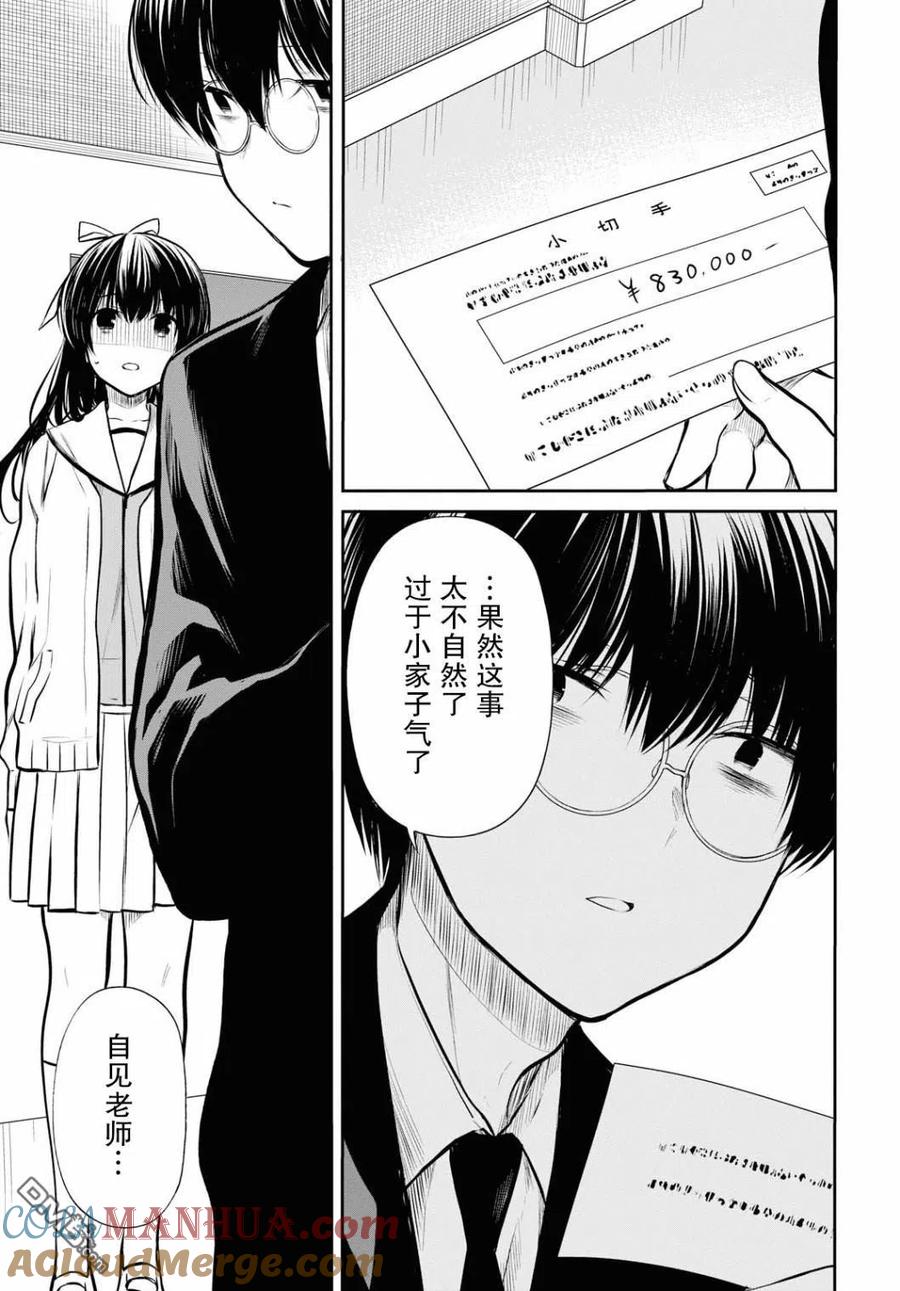 《1年A班的怪物》第23话 老师之后不再扯上关系了 第15页