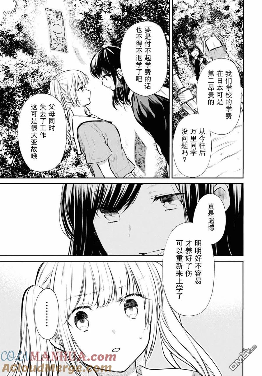 《1年A班的怪物》第23话 老师之后不再扯上关系了 第13页