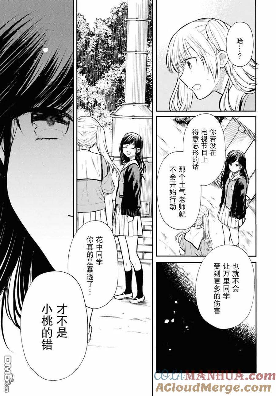 《1年A班的怪物》第23话 老师之后不再扯上关系了 第5页