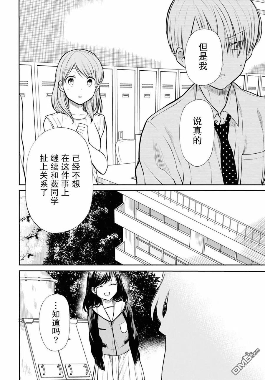 《1年A班的怪物》第23话 老师之后不再扯上关系了 第12页