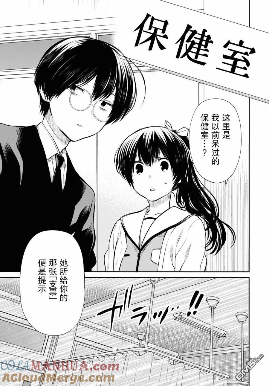 《1年A班的怪物》第23话 老师之后不再扯上关系了 第19页