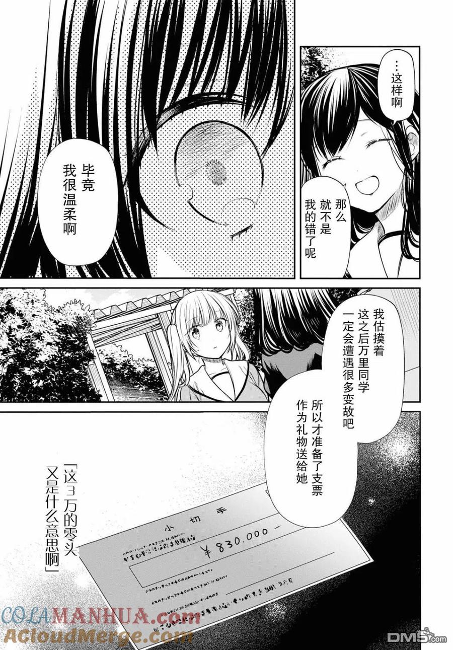 《1年A班的怪物》第23话 老师之后不再扯上关系了 第7页