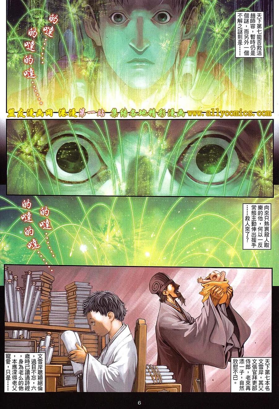 《温瑞安群侠传2》第24回 飘雪下的宿命 第6页