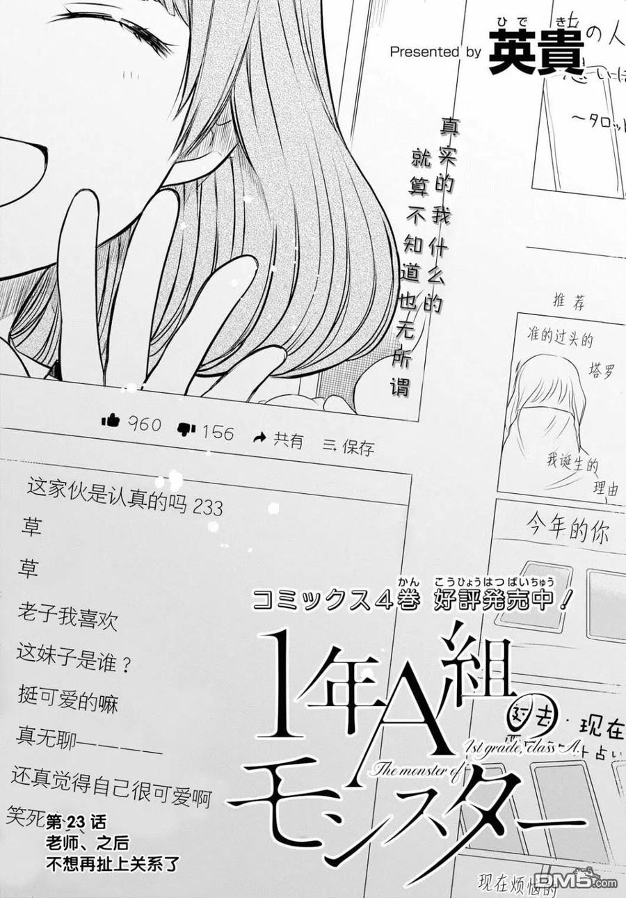 《1年A班的怪物》第23话 老师之后不再扯上关系了 第2页