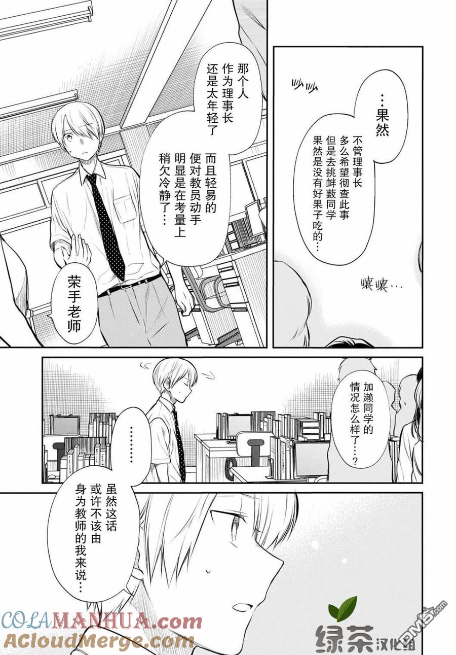 《1年A班的怪物》第23话 老师之后不再扯上关系了 第11页