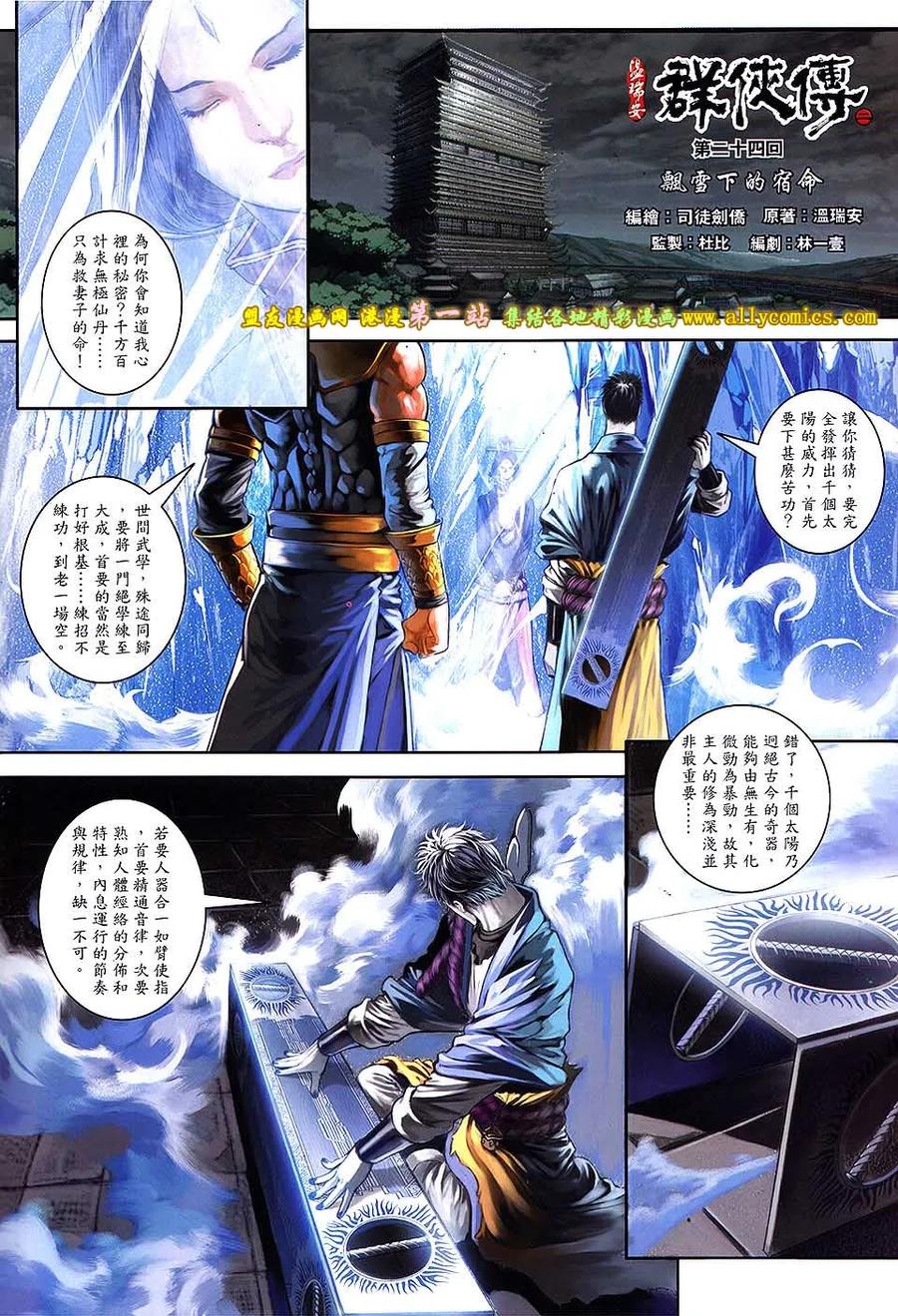 《温瑞安群侠传2》第24回 飘雪下的宿命 第2页