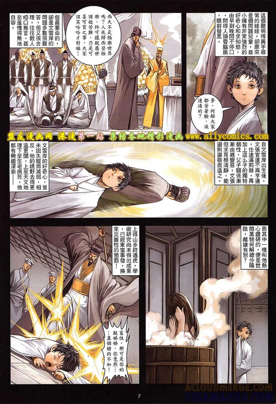 《温瑞安群侠传2》第24回 飘雪下的宿命 第7页
