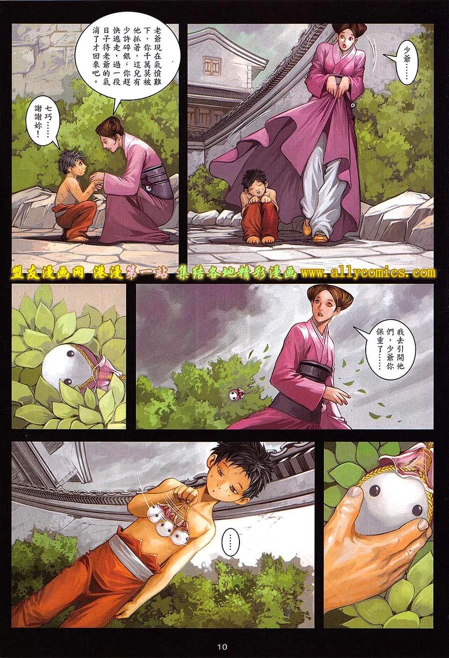 《温瑞安群侠传2》第24回 飘雪下的宿命 第10页