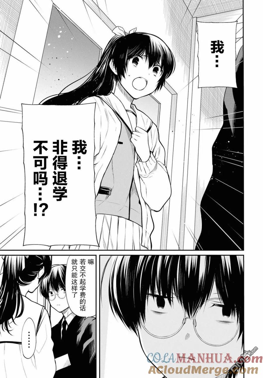 《1年A班的怪物》第23话 老师之后不再扯上关系了 第17页