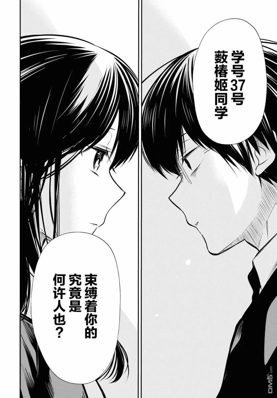 《1年A班的怪物》第24话 老师、你果然和我是同类。 第24页