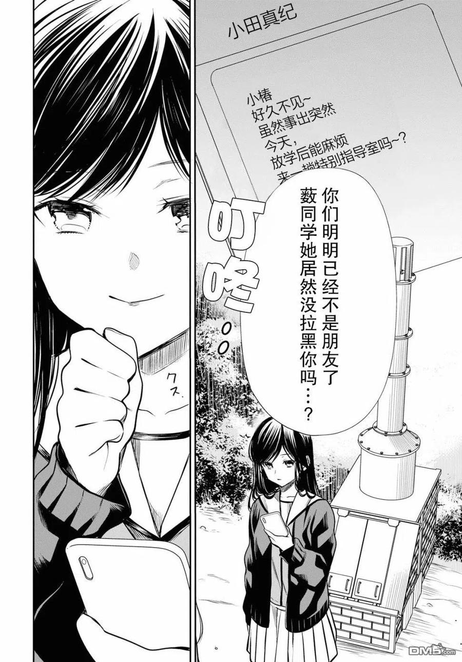 《1年A班的怪物》第24话 老师、你果然和我是同类。 第8页