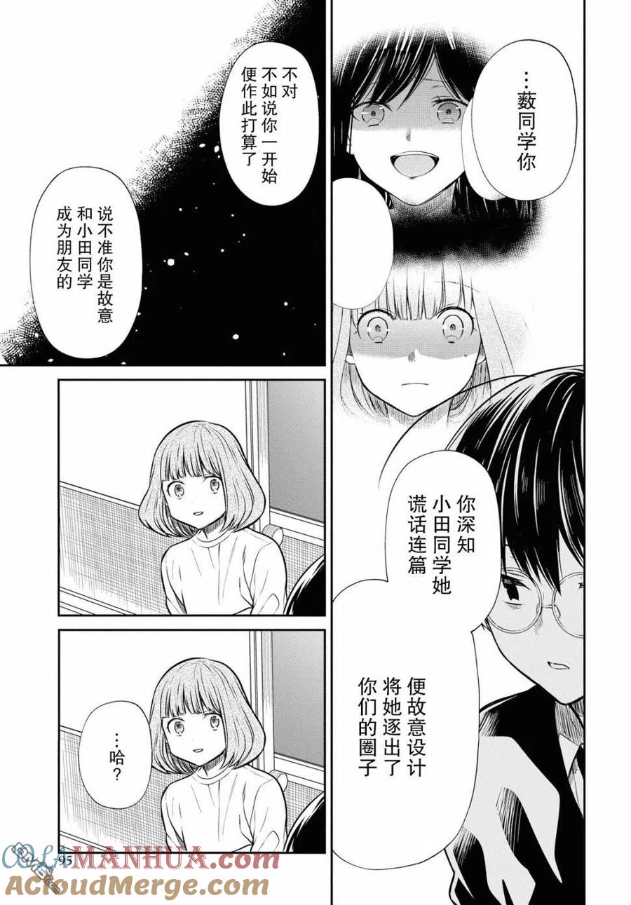 《1年A班的怪物》第24话 老师、你果然和我是同类。 第17页