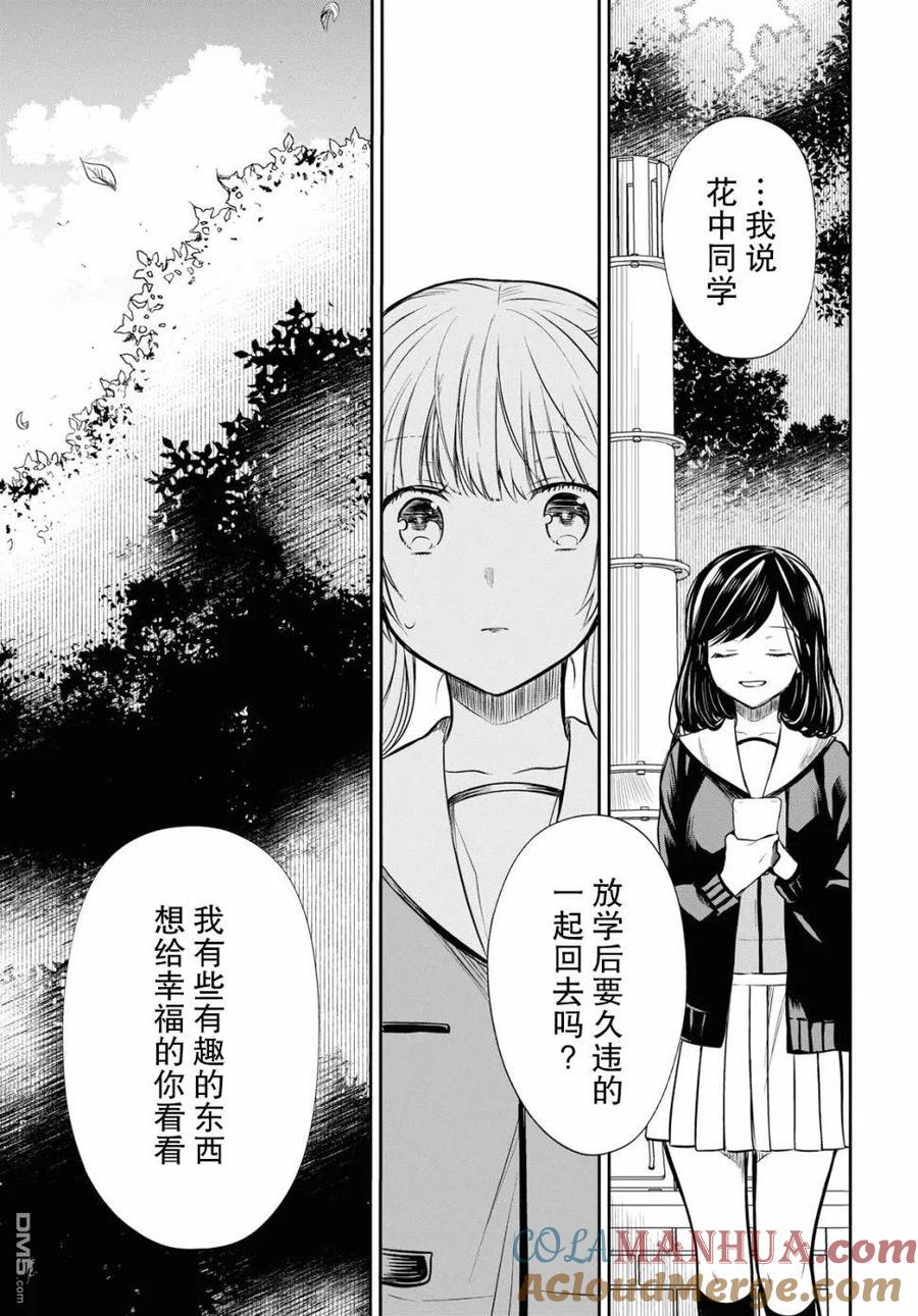 《1年A班的怪物》第24话 老师、你果然和我是同类。 第11页