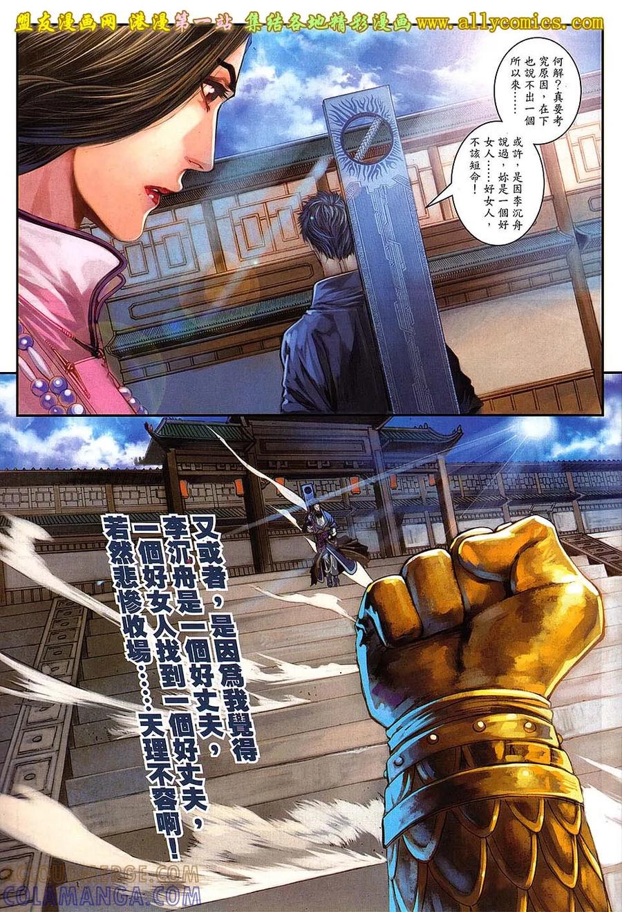 《温瑞安群侠传2》第25回 最后一击 第27页