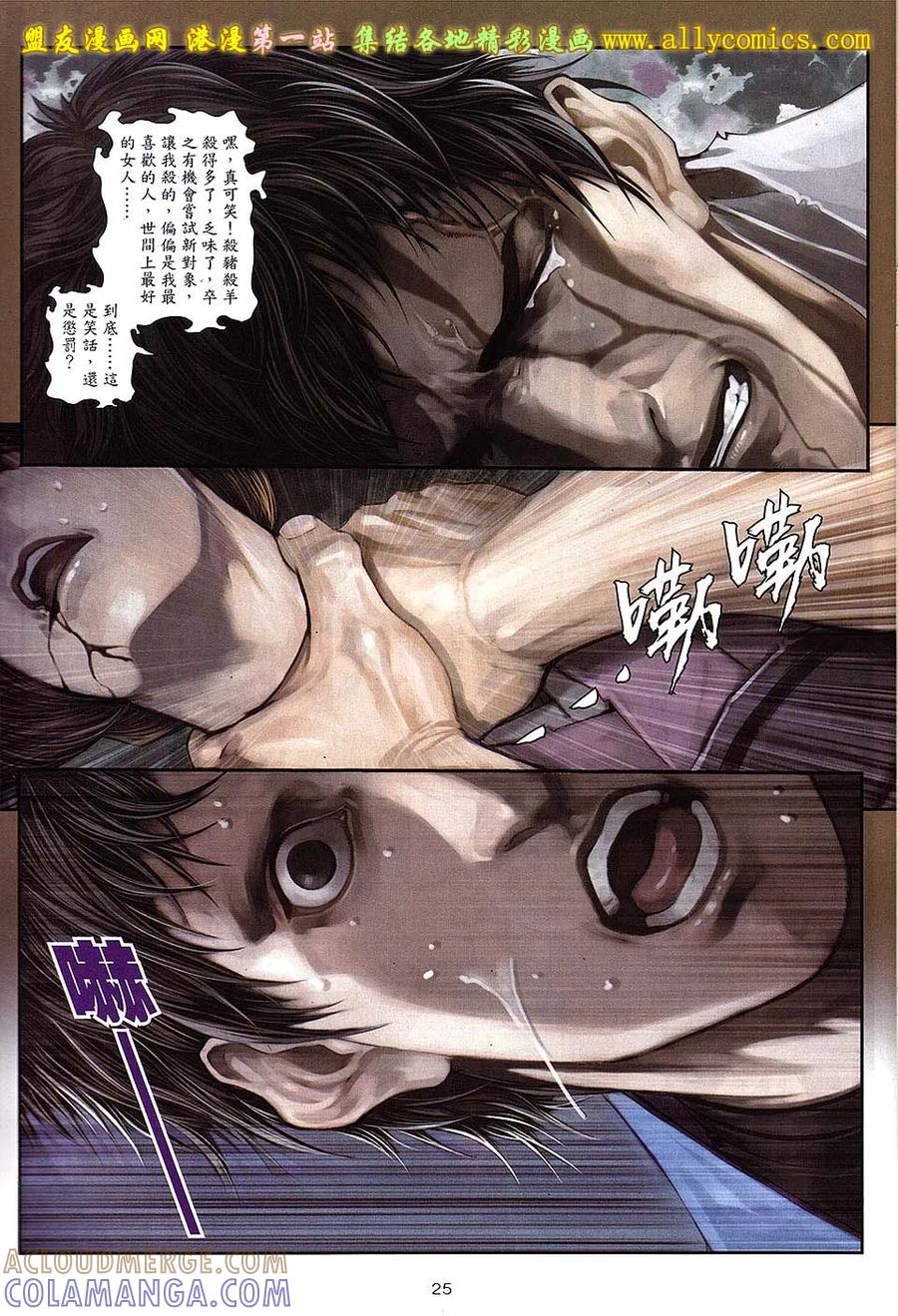 《温瑞安群侠传2》第25回 最后一击 第23页