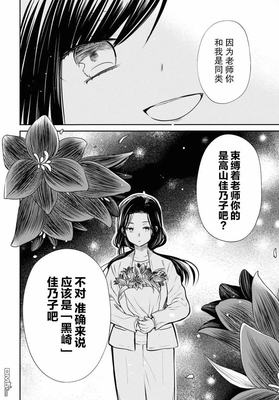 《1年A班的怪物》第24话 老师、你果然和我是同类。 第26页