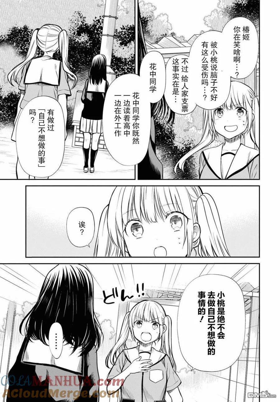 《1年A班的怪物》第24话 老师、你果然和我是同类。 第9页